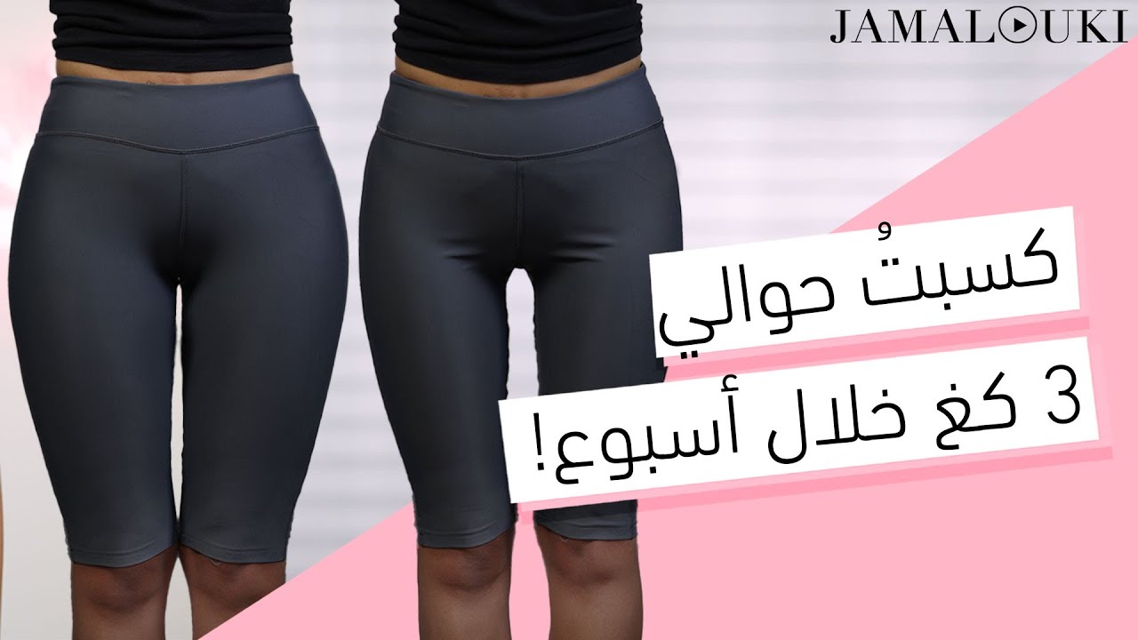 زيادة الوزن: كيف كسبت ٣ كيلوغرامات في أسبوع ؟ + نظام غذائي لزيادة الوزن