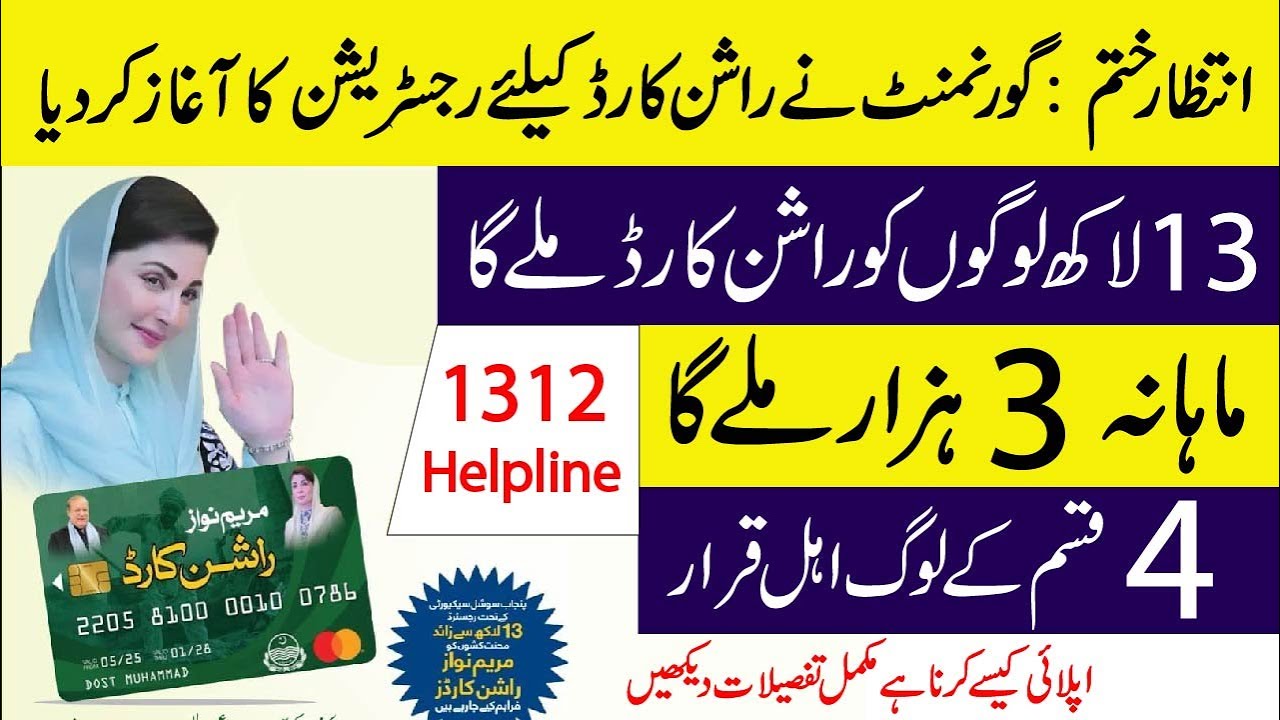 Maryam Nawaz Rashan Card 2025 | 4 Types of People Eligible for Punjab Ration Card Program