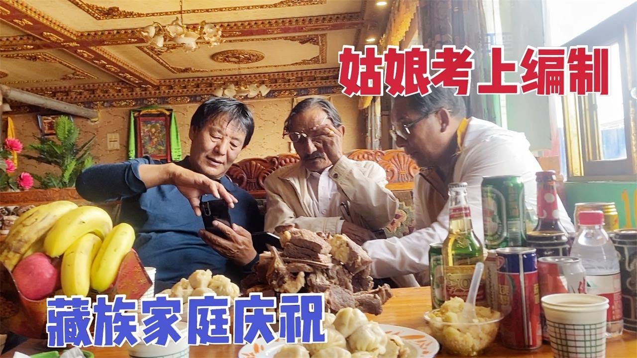 【那曲拉姆】33 藏族服饰分享，什么人容易当藏族女婿？姑娘考上事业编，考公好还是自由就业好