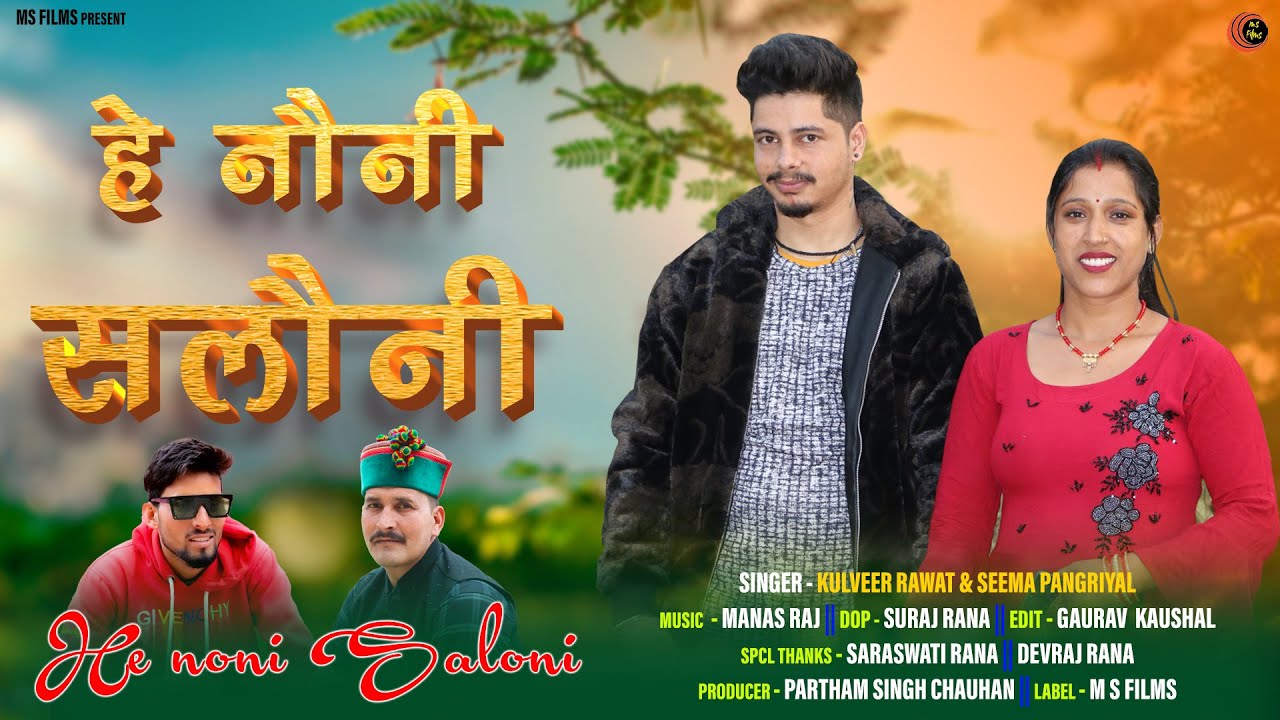 Hey Nauni Saloni | Latest Garhwali Song 2024 | Singer Kulveer Rawat | Maa Sherawali Films