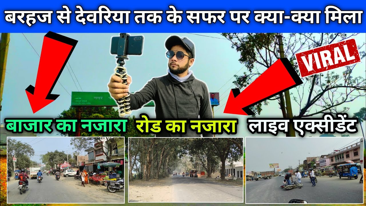barhaj to deoria | बरहज से देवरिया | बरहज से देवरिया तक सफर पर क्या क्या देखने को मिला | #deoria 🇮🇳