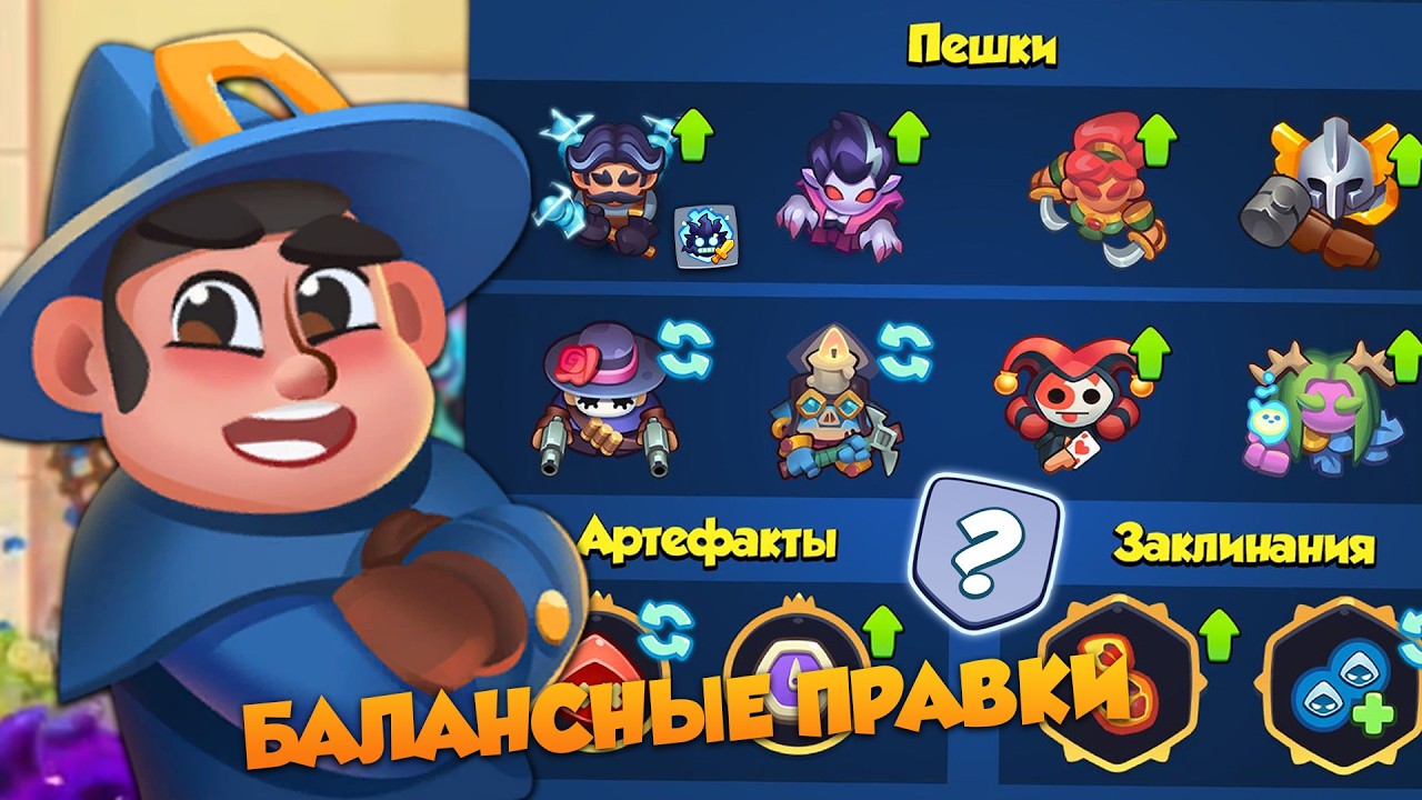 RUSH ROYALE | БАЛАНСНЫЕ ПРАВКИ | ВОЗРОЖДЕНИЕ СТАРЫХ ПЕШЕК?