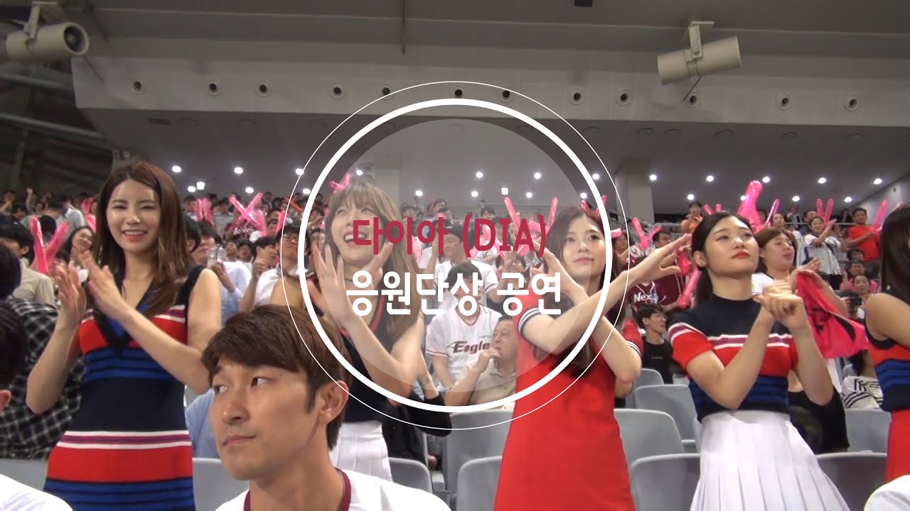 [응원단상 공연] 6월 28일 다이아