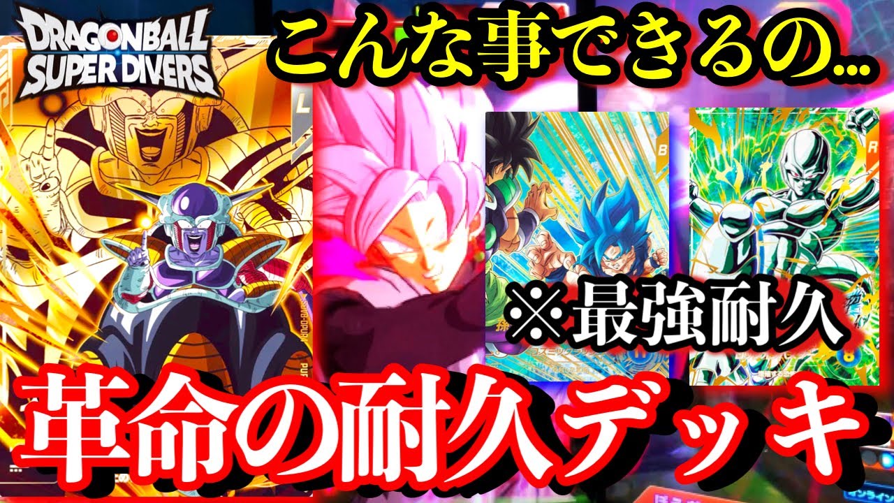 【耐久に革命】ポッドフリーザ搭載型のメタルクウラ耐久が強すぎた...もうジャイアントゴマーいらないわ【ドラゴンボールダイバーズ ランクマッチ】