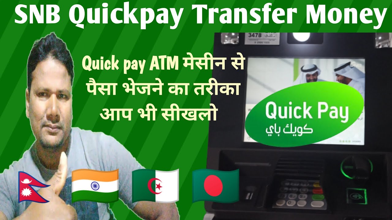 Snb Quick pay Money Transfer | Snb Quick Pay Se Paisa Transfer Kaise Karen | Snb Quick Pay Atm