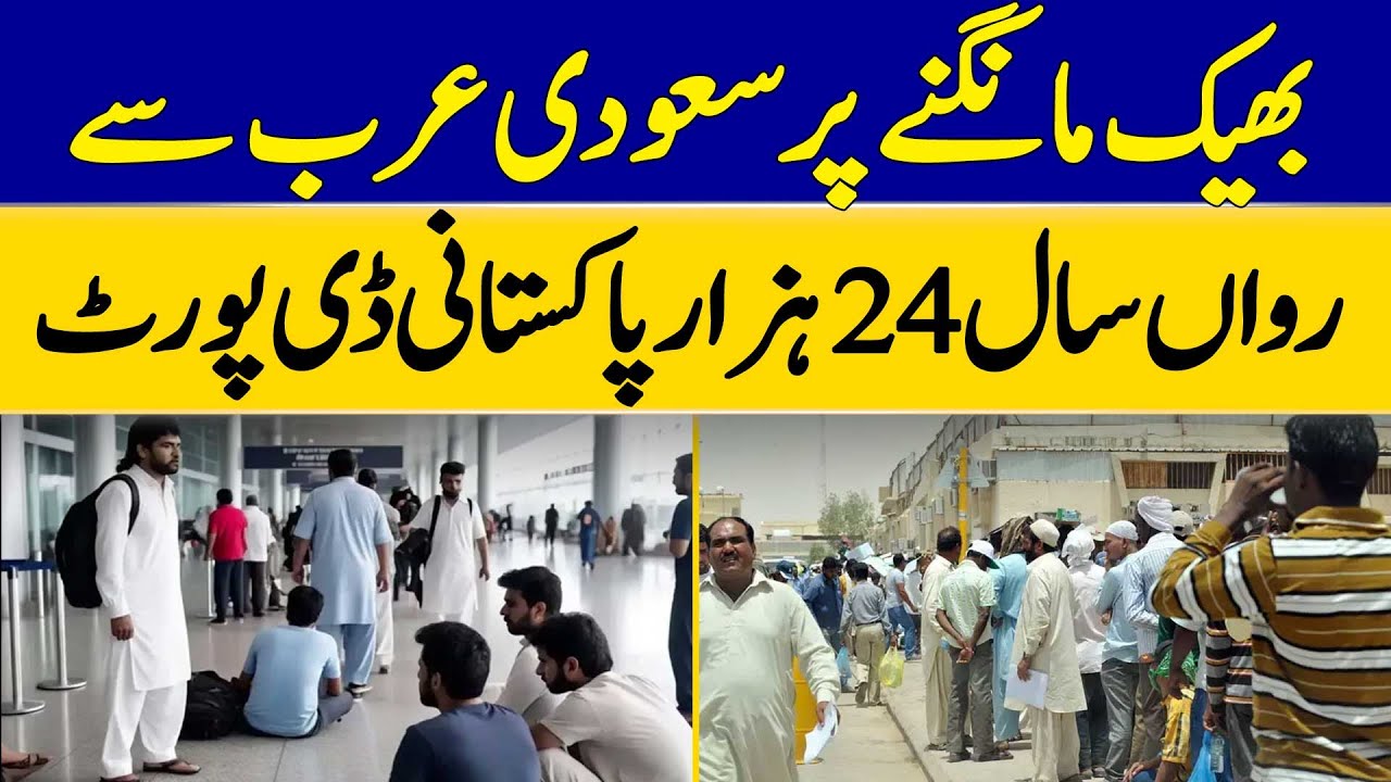 24,000 Pakistanis Deported from Saudi Arabia This Year for Begging | Dawn News