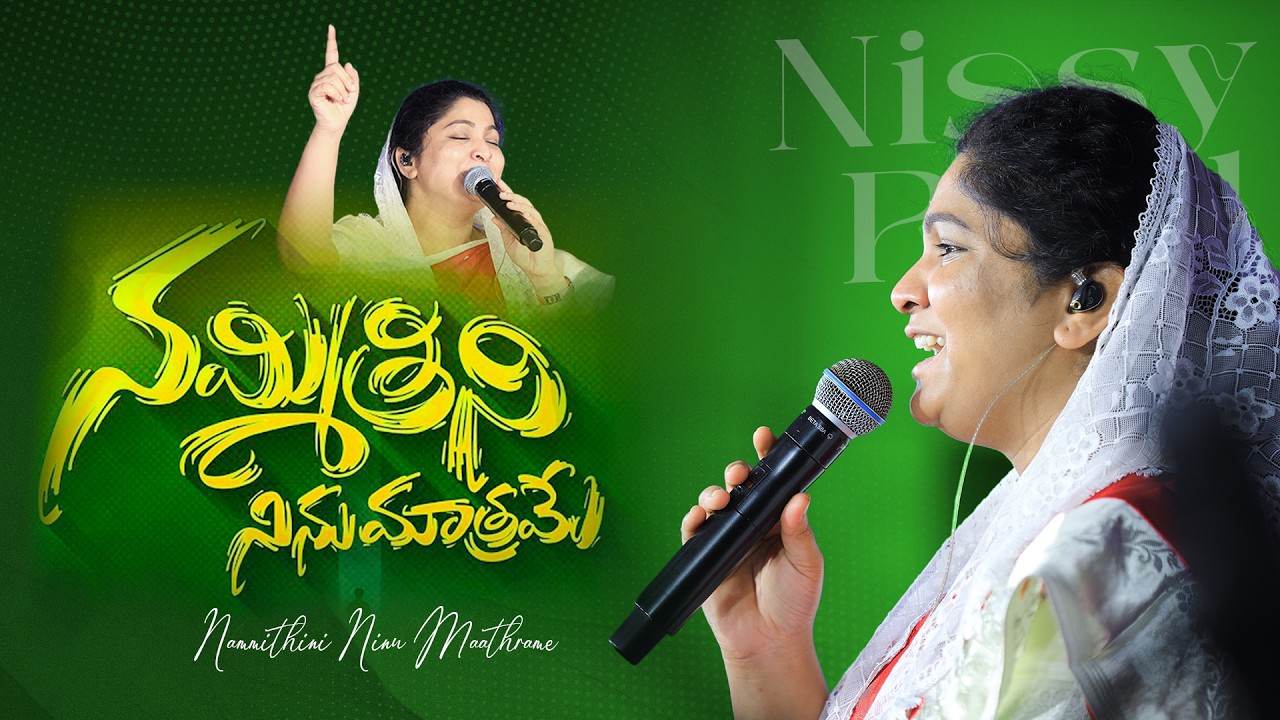 Nammithini Ninu Maathrame || Latest Christian Song 2026 || Song by Nissy Paul #paulemmanuel