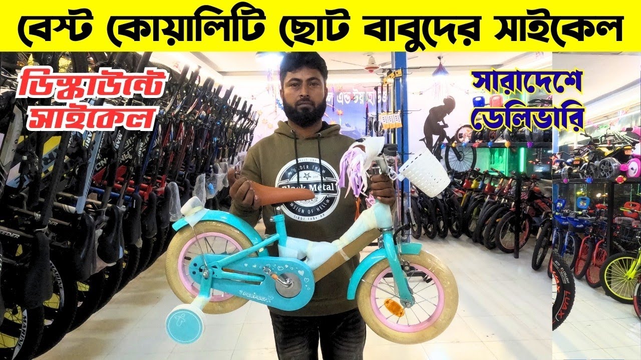 বেস্ট কোয়ালিটি ছোট বাবুদের সাইকেল | Cycle & Toy House