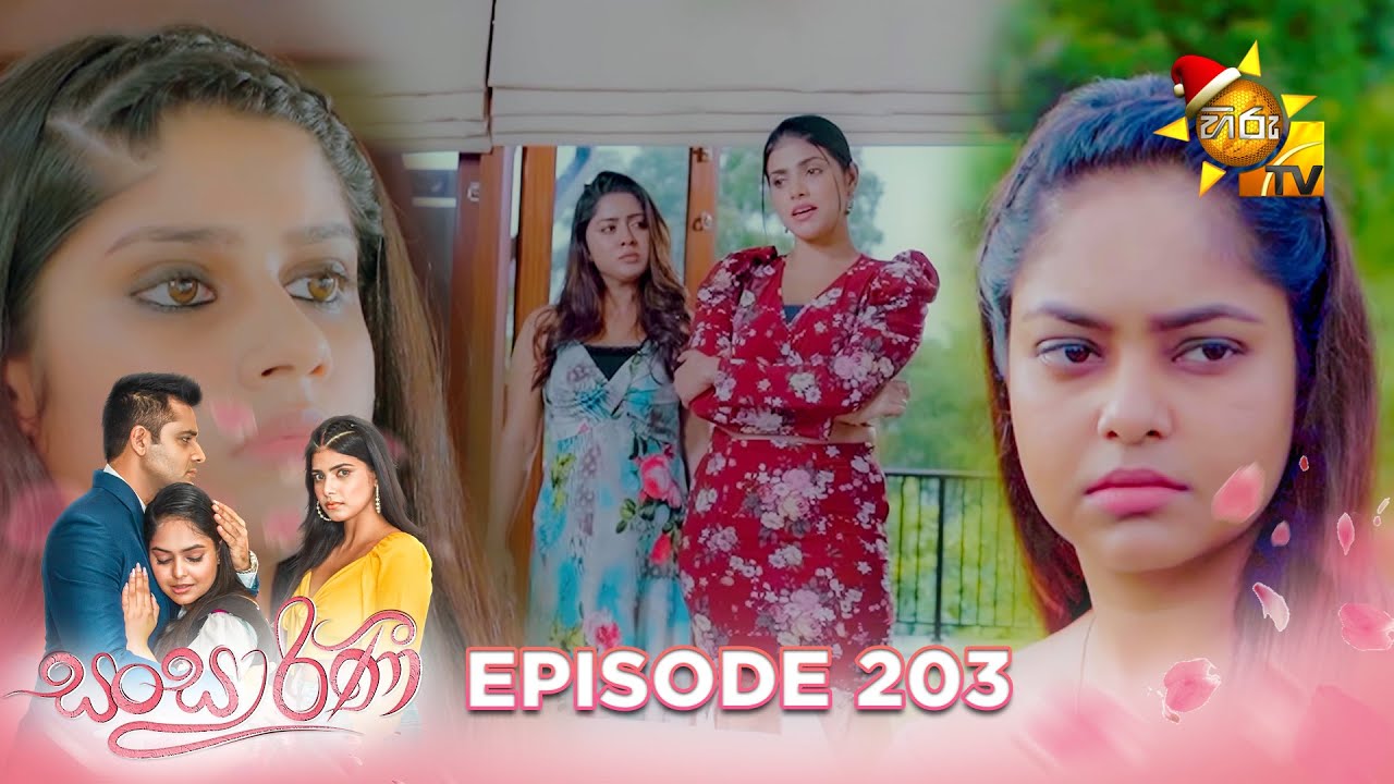 Sansarini - සංසාරිණී | Episode 203 | 2023-12-21 | Hiru TV