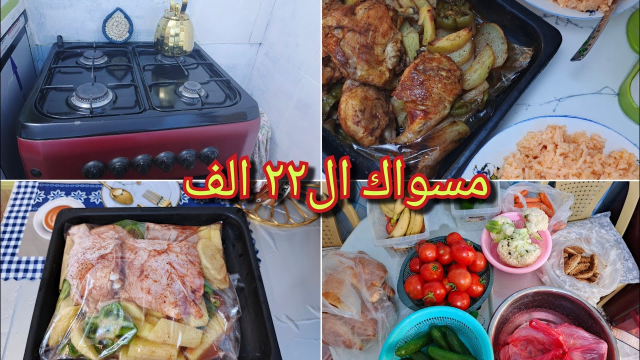 ترتيب ميزانية مسواك ال١٠ايام🍎🍅 -صلاة اخر جمعة من شعبان#مشاهده_ممتعه_احبتي 