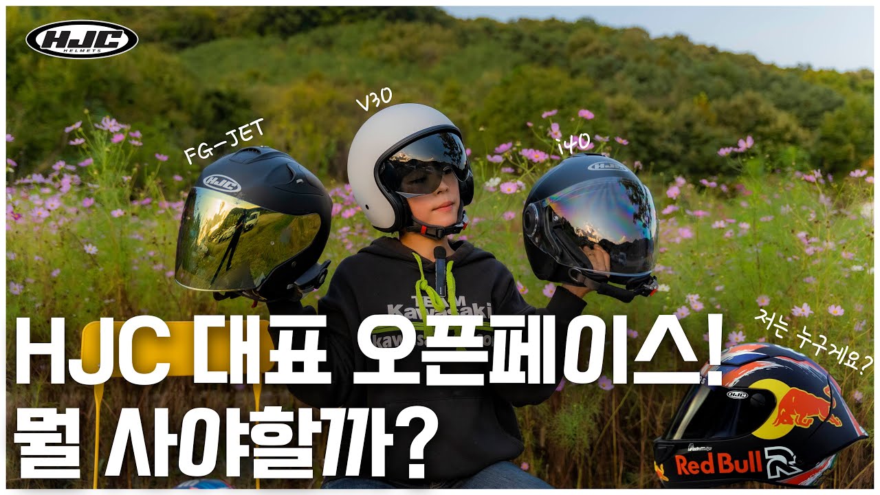 [ HJC 오픈페이스는 어떻게 고를까요? ] 알파 01R 레드불 그래픽 공개..? l Rider Ellie