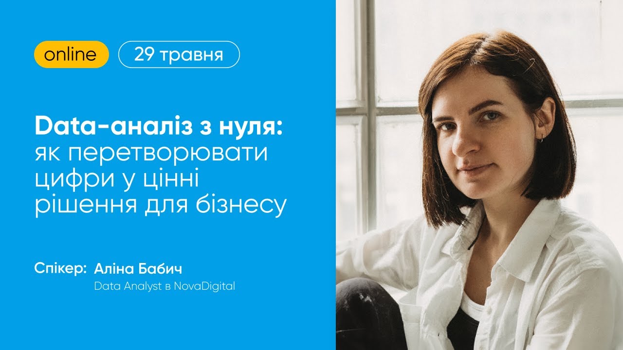 Data-аналіз з нуля: як перетворити цифри у цінні рішення