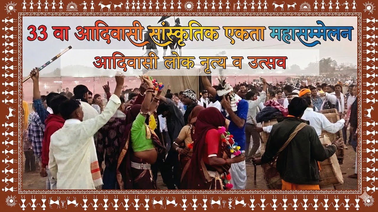 हमारी संस्कृति, हमारी पहचान: पारंपरिक ढोल मांदल नृत्य । Hamari Sanskriti hamari pahchan  Dhol Mandal