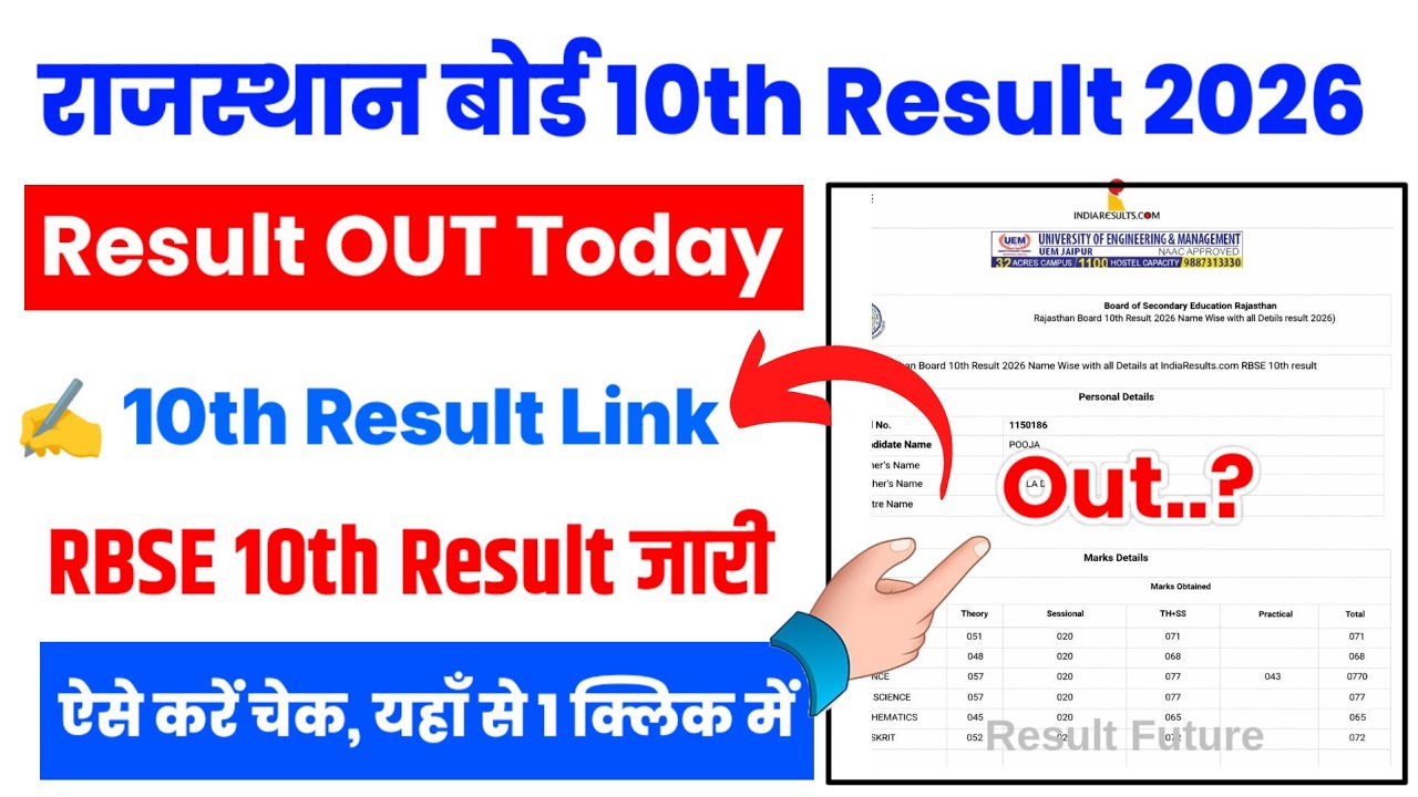 Rajasthan Board 10th Result 2026 🔴 RBSE 10th Result 2026 Kaise Check Kare ? RBSE 10th Class Result 