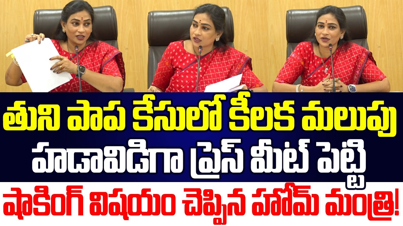కుక్క ఎలా చనిపోయిందంటే.. | Shocking Updates On Tuni Girl Missing Case | Cloud Media