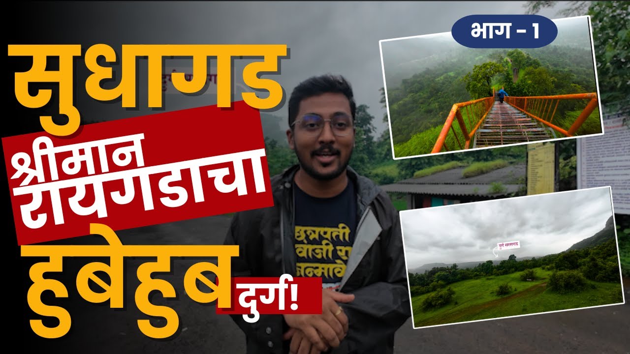 टकमक टोक मात्र सुधागडावरचं | सुधागड | Sudhagad | RoadWheel Rane