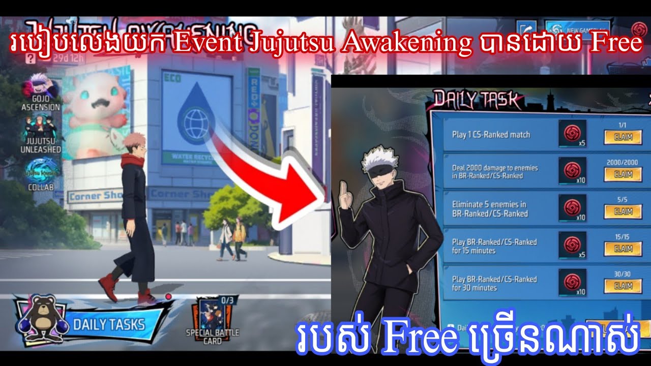 Free Fire 🔥របៀបលេងយក Event Jujutsu Awakening ចេញថ្មីបានដោយ Free - Sk Gaming Official