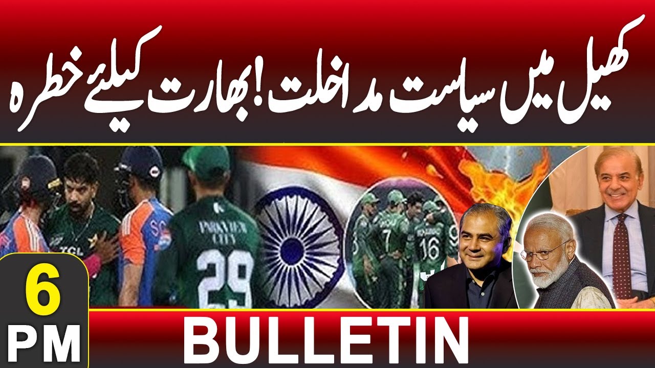 Political Interference in Sports! Trouble Ahead for India | 6PM News Bulletin | Feb 9 , 2026