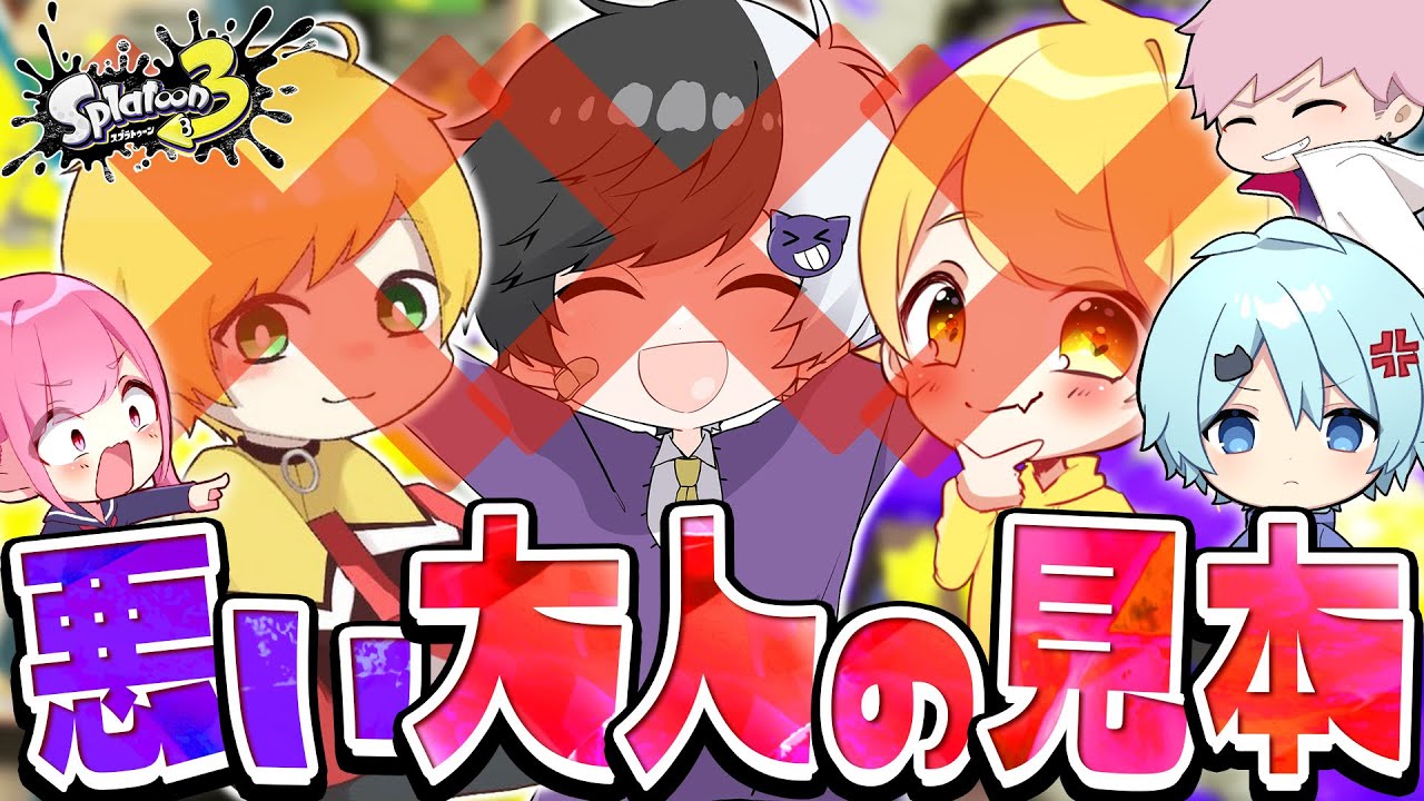 【スプラトゥーン3】こいつら雑魚すぎ草ｗｗｗｗｗｗ【Splatoon3】【スプラ３】