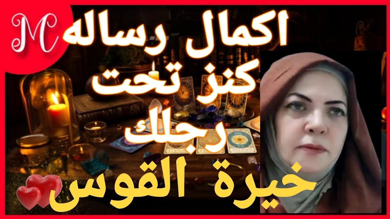 خيرة القوس💕توازن💕اخبار سعيده💕سعاده وامتنان💕تخلص من اعباء💕