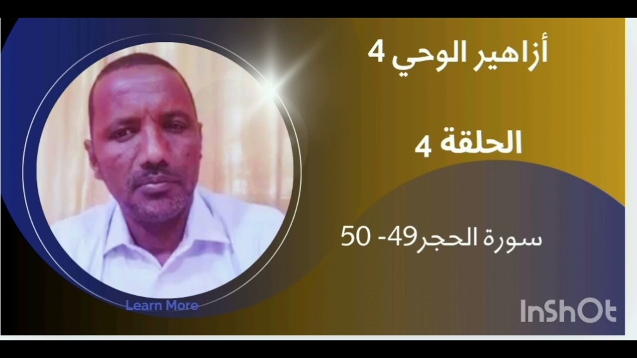 أزاهير الوحي 4