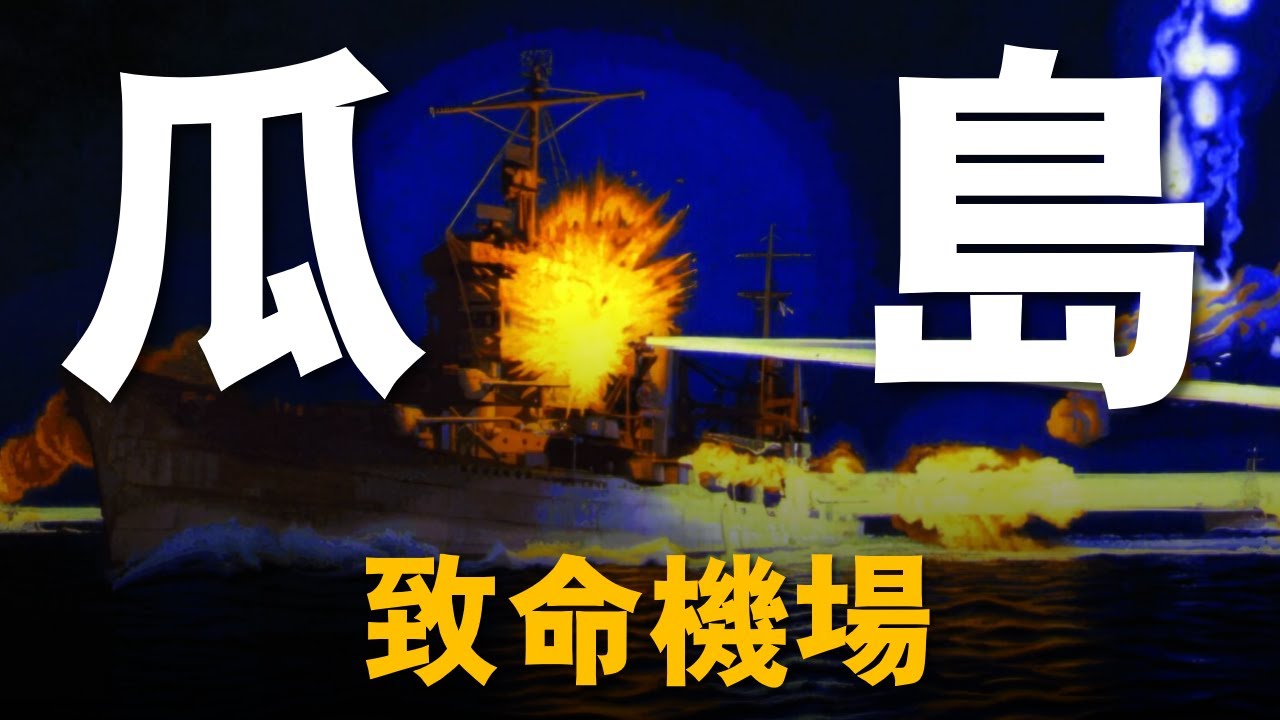 【太平洋戰爭14-15】一木支隊全滅，日本為什麼已經輸定了？日本陸軍在瓜島如何一步步走向崩潰| 大胖兵 #美軍 #二戰 #重返戰場 #太平洋戰爭