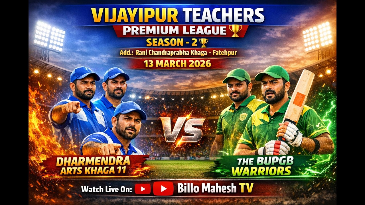 LIVE 🔴 DHARMENDRA ARTS KHAGA 11 🆚 THE BUPGB WARRIORS | Vijayipur Teachers Premium League Season - 2