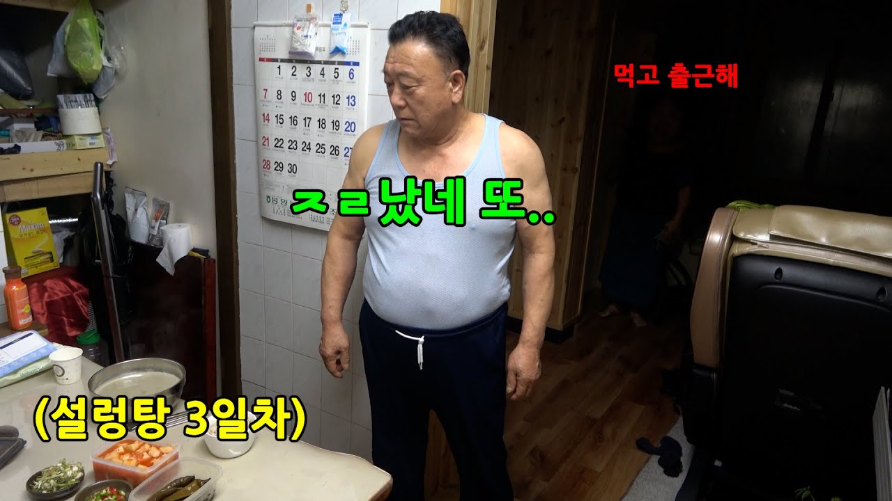 한솥 끓여놓은 설렁탕이 며칠동안 계속 나온다면?