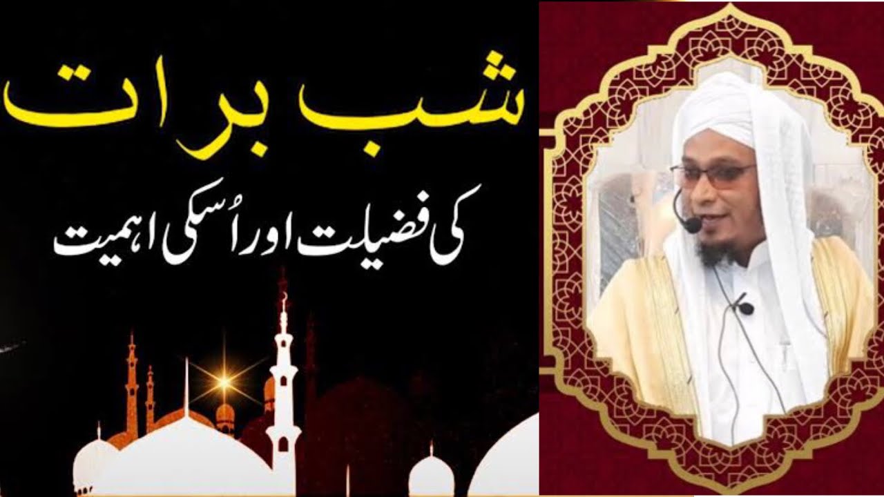 Shab e Barat ki fazilat || Moulana pm muzamill sahab db