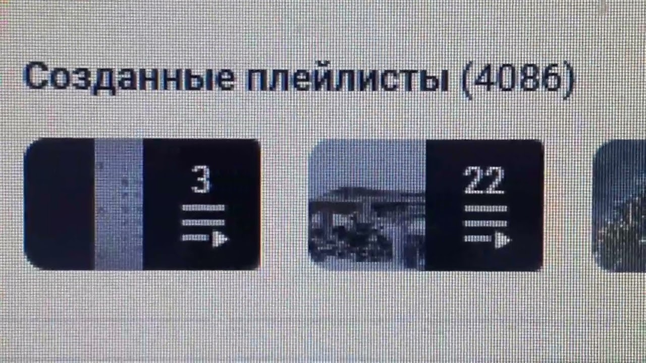4 086 плейлистов создано на моём канале на вечер 05.01.2026 года