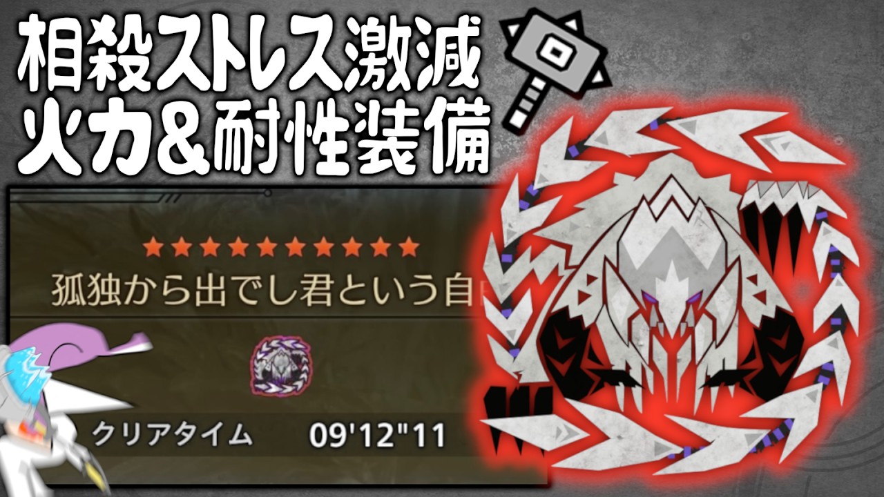 【ゆる解説】火力耐性を両立！相殺と溜めステップで綺麗に歴戦王アルシュベルドを圧倒するハンマー【MHWilds/モンハンワイルズ】