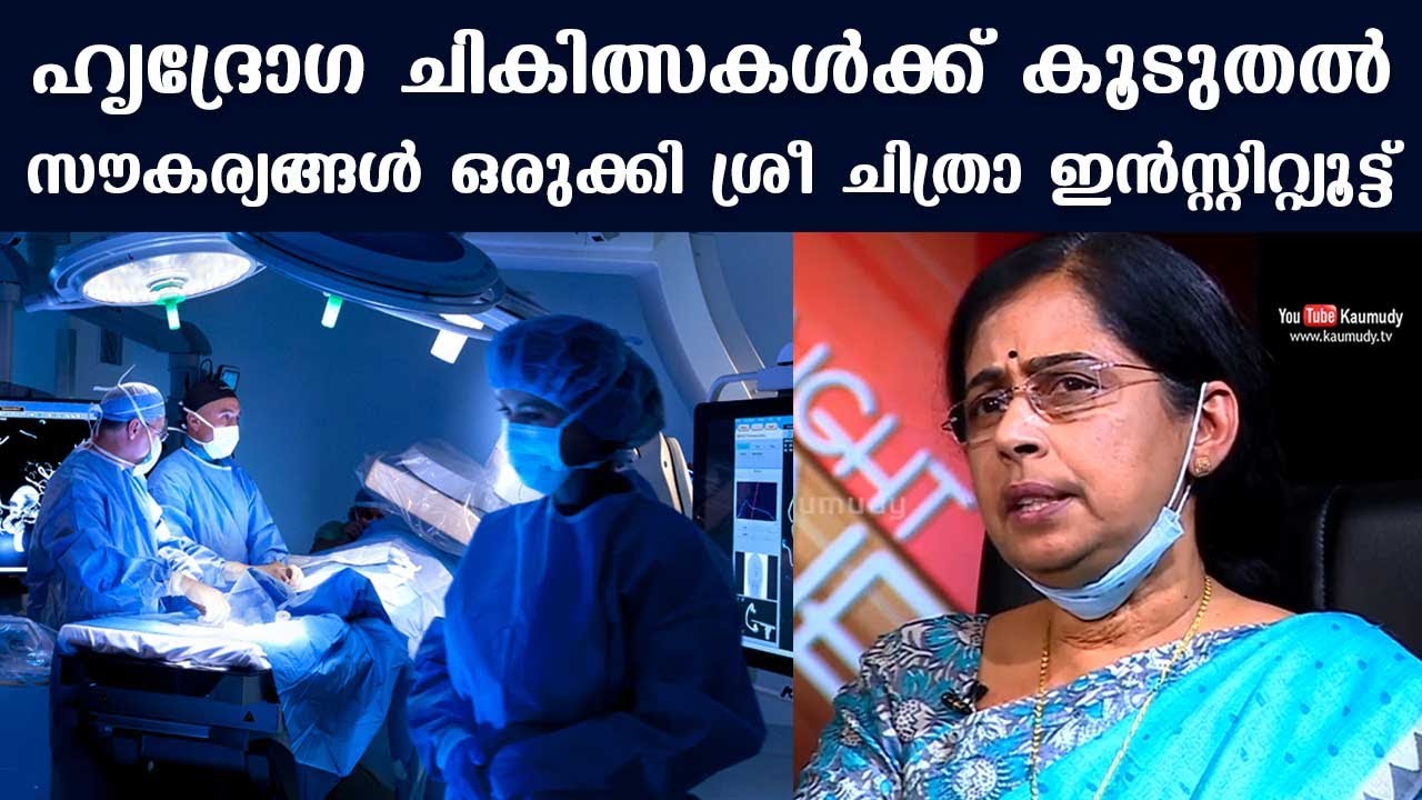 Sree Chithra Institute providing more facilities for Cardiovascular Surgery | Dr Asha Kishore
