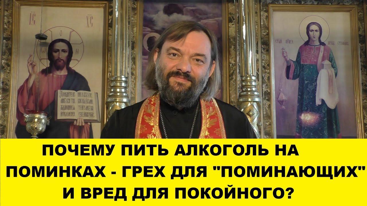 Почему пить алкоголь на поминках - грех для 