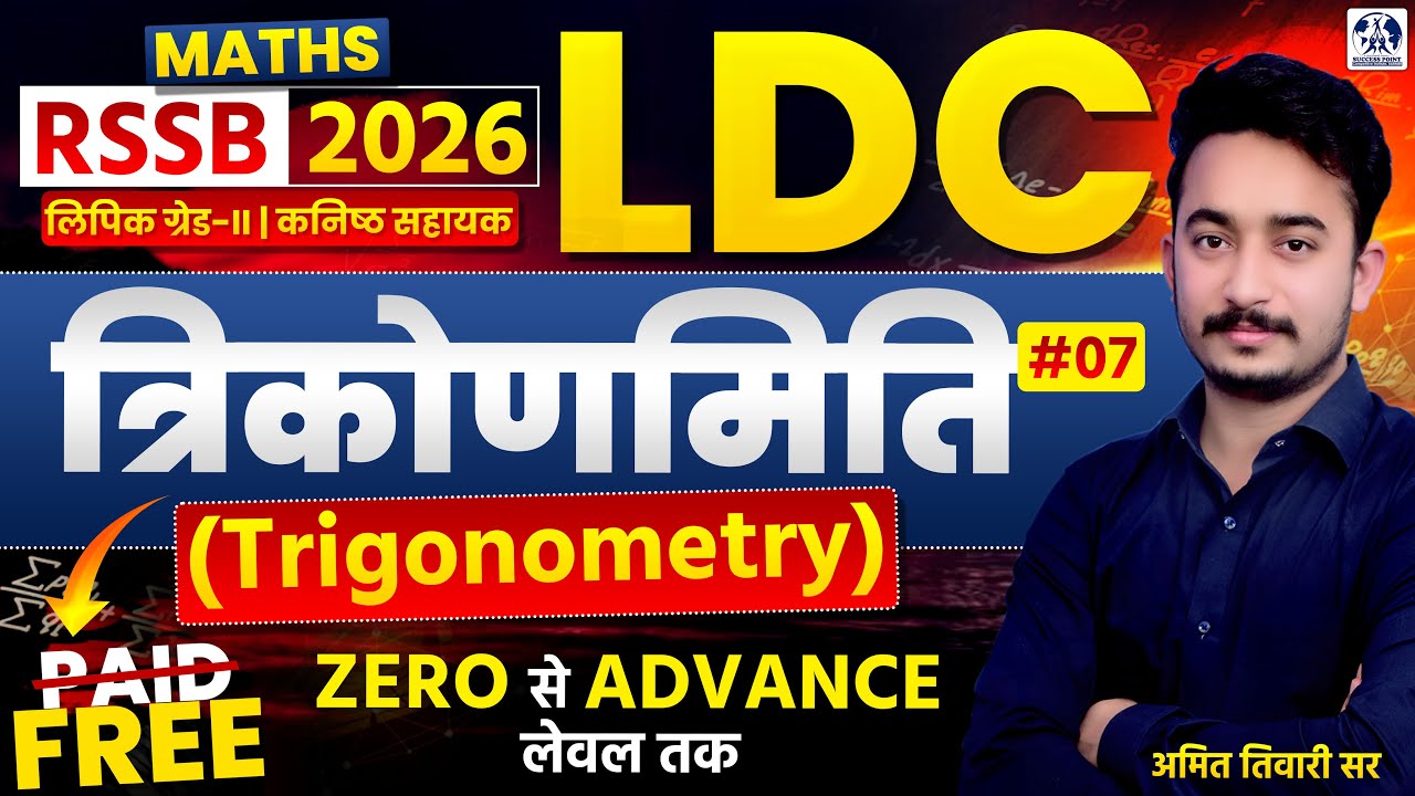 RSSB LDC 2026 Maths | Trigonometry (त्रिकोणमिति) Complete Class | Best Tricks | Amit Tiwari Sir #07