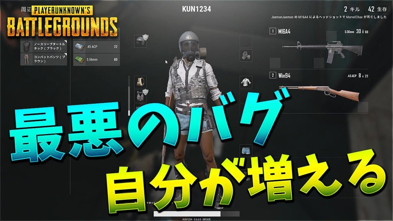 PUBG史上最悪のバグ発生 自分が増えてしまう【KUN】