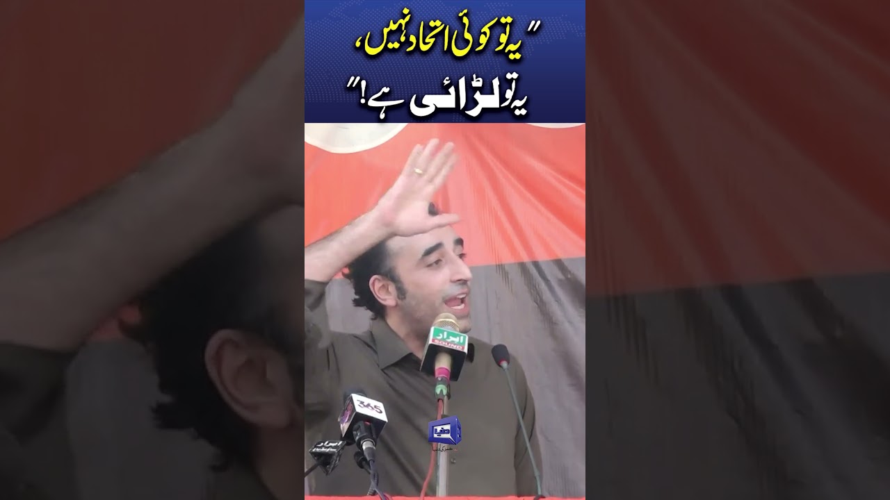 Bilawal Bhutto's Explosive Statement on PML-N Alliance #viralshorts #shortsfeed