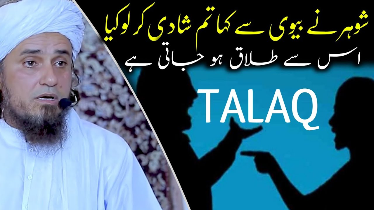 Shoher ne biwi se kaha tum shadi kar lo kya isse talaq ho jati hai | mufti tariq masood |