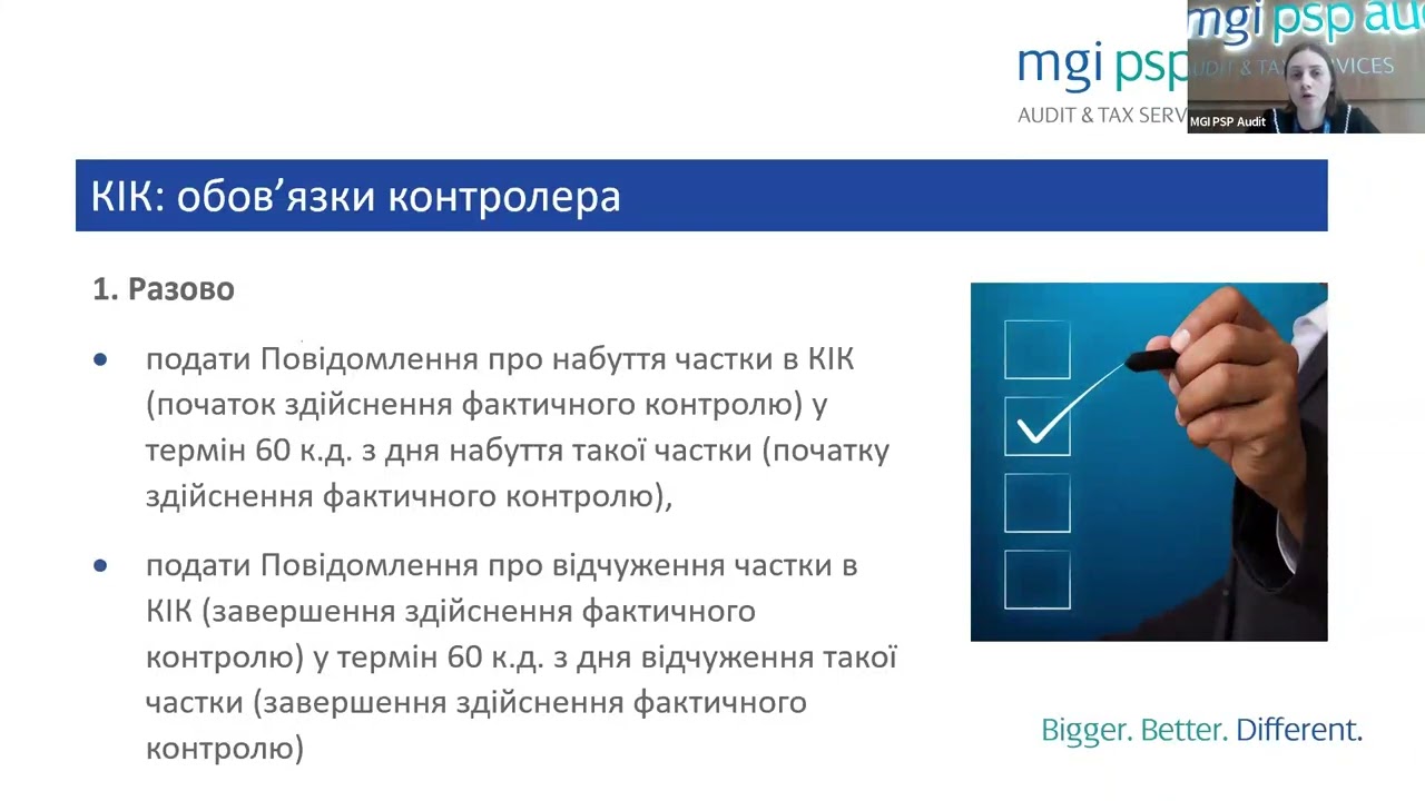Щоквартальний вебінару для постійних клієнтів групи компаній MGI PSP Audit