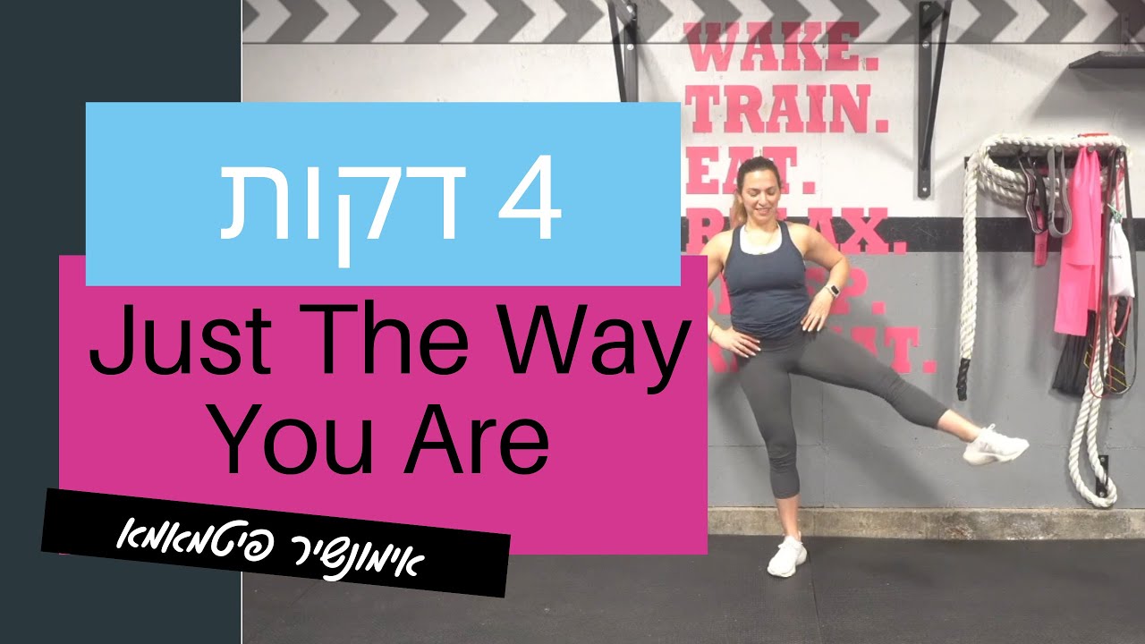 אימון קצר ליציבה, שרירי הירכיים והישבן | מאמאבלט | אימנושיר פיטמאמא
