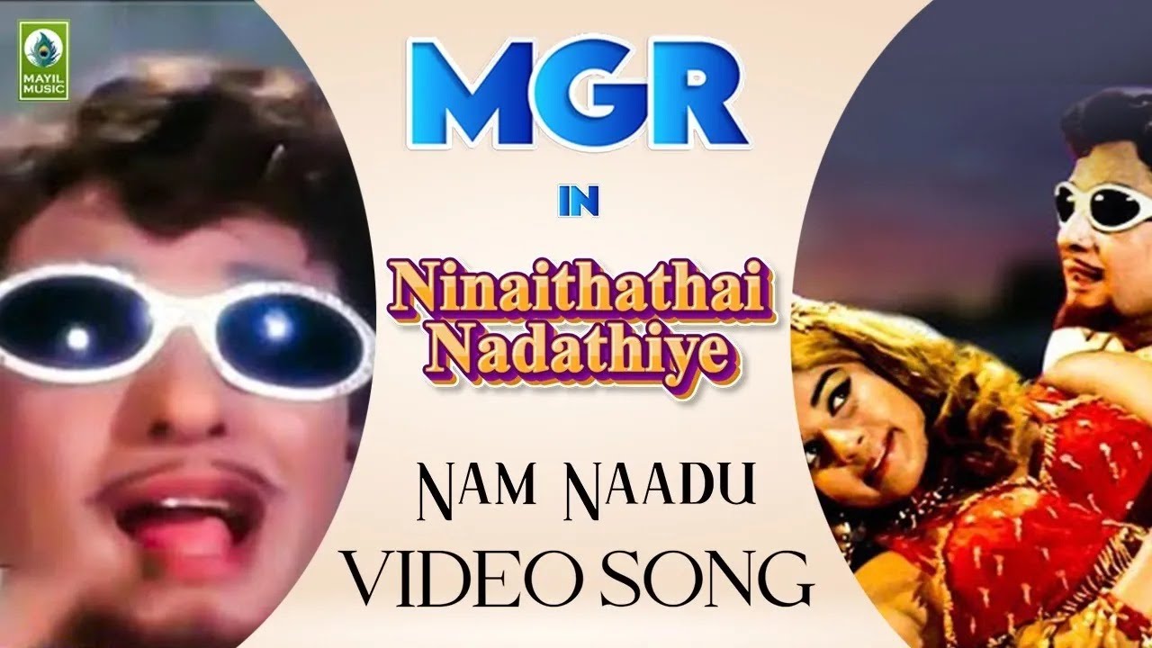 Ninaithathai Nadathiye Video Song | Nam Naadu | MGR | Jayalalitha | MSV | L.R Eswari | Mayil Music