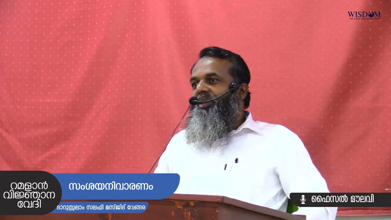 സംശയനിവാരണം -  faisal moulavi