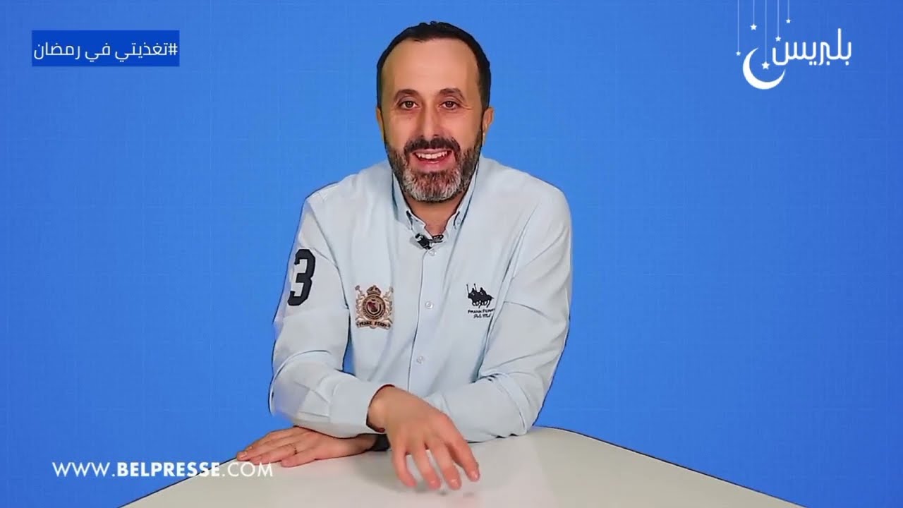 وجبة الإفطار المثالية لتحقيق أهداف الصوم بإراحة الجهاز الهضمي دون إسراف  #نبيل_العياشي #رمضان