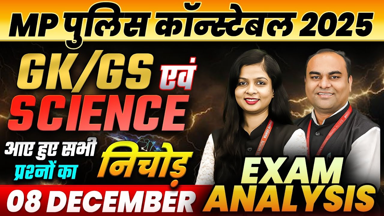 MP Police Constable 2025 Analysis | 08 Dec 1st & 2nd Shift Exam Analysis | GK, GS & Science Analysis