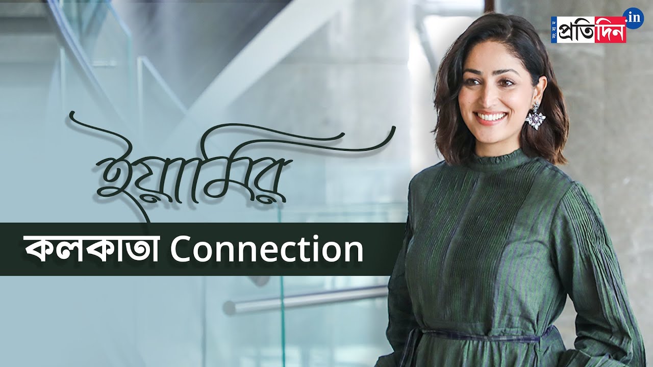 Exclusive interview of Yaami Gautam on upcoming film 'Lost' | Sangbad Pratidin