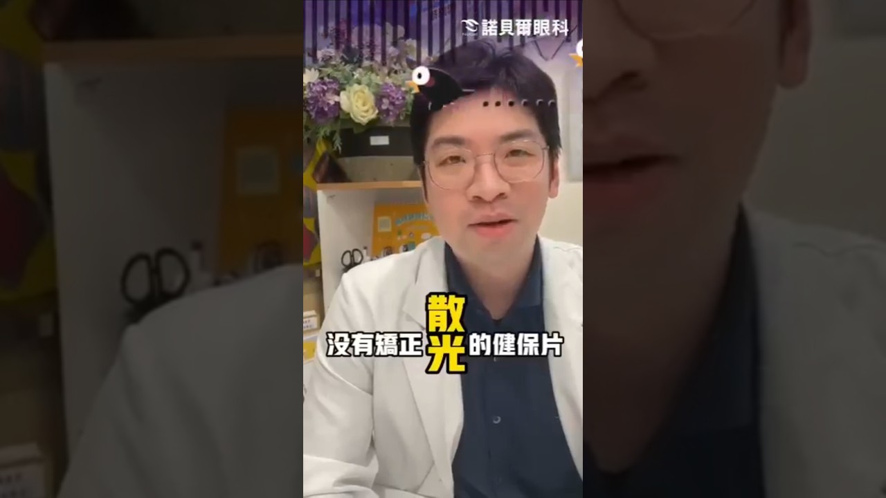 散光對視力有什麼影響?白內障手術可矯正散光，優先選散光片或術後用近視雷射方式矯正