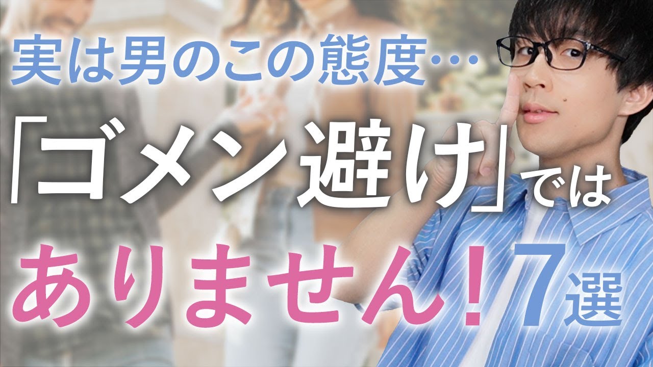 ９割の女性が勘違いする…男の実は「好き」がゆえに避けてしまってる態度！７選！【脈ありサイン】
