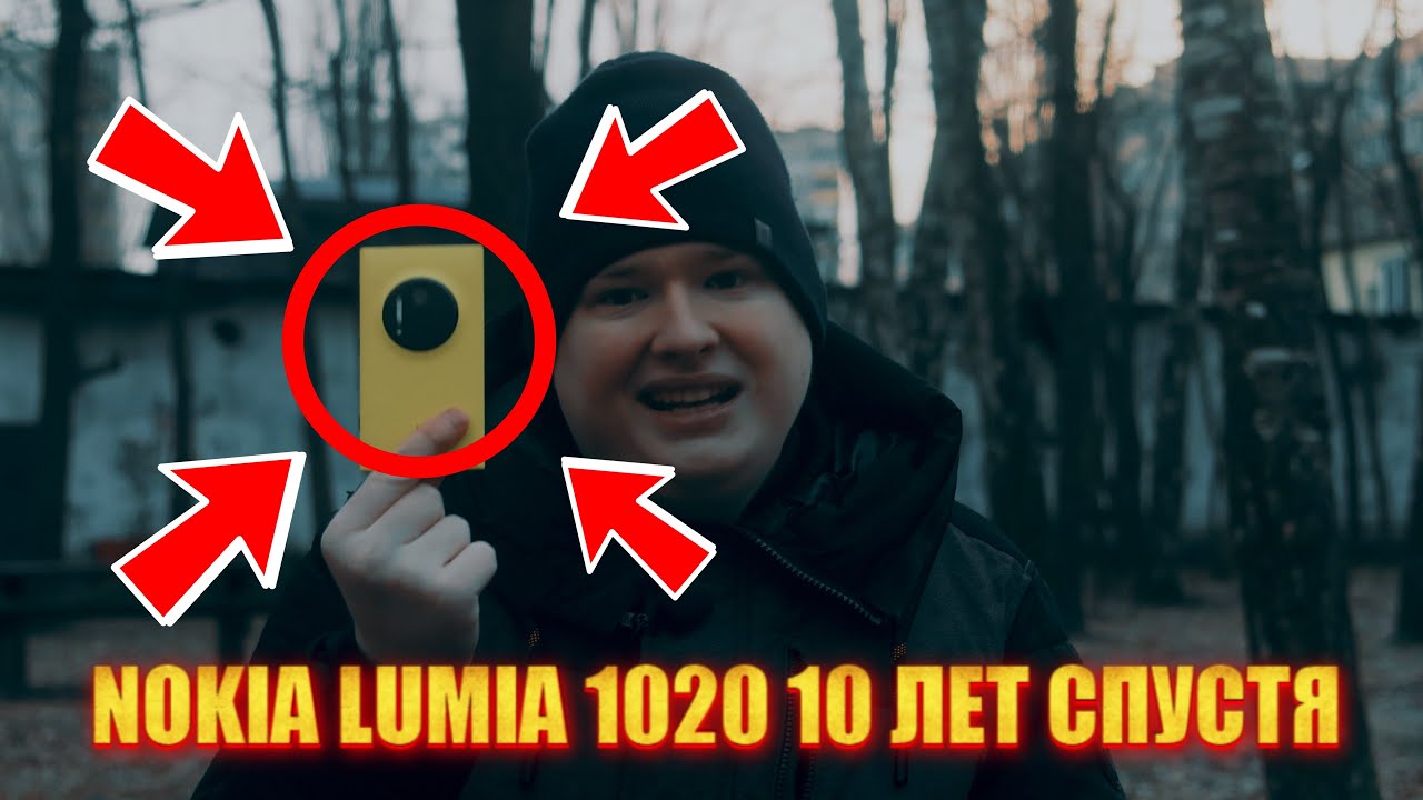 НА ЧТО СПОСОБНА NOKIA LUMIA 1020 СПУСТЯ 10 ЛЕТ? WINDOWS PHONE 2013 ГОДА ОКАЗАЛСЯ КРУЧЕ IPHONE 15 PRO