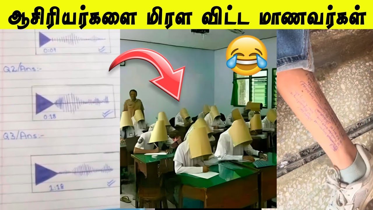 இப்படியெல்லாமா Bit அடிப்பாங்க😂 | ஆசிரியர் செய்த சம்பவம் 🤣