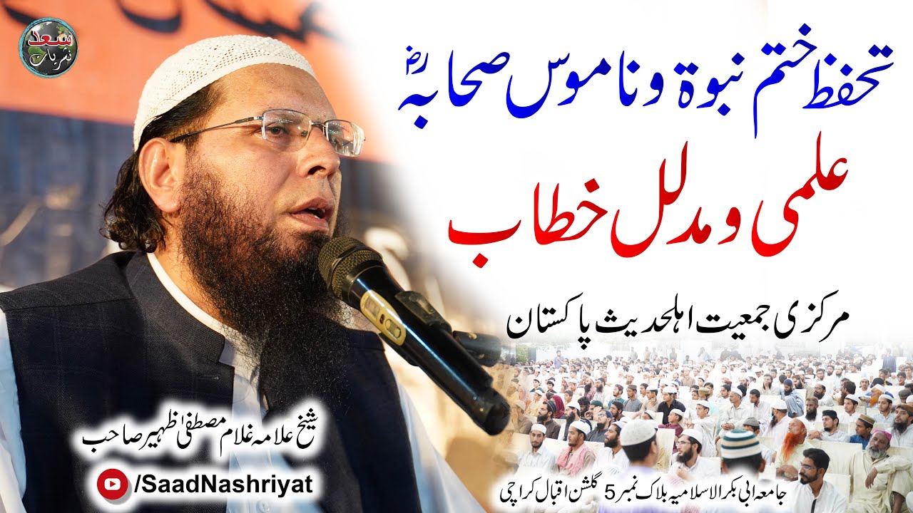 Shaikh Ghulam Mustafa Zaheer Speech In Jamia Abi Bakar Karachi | 19 October 2020