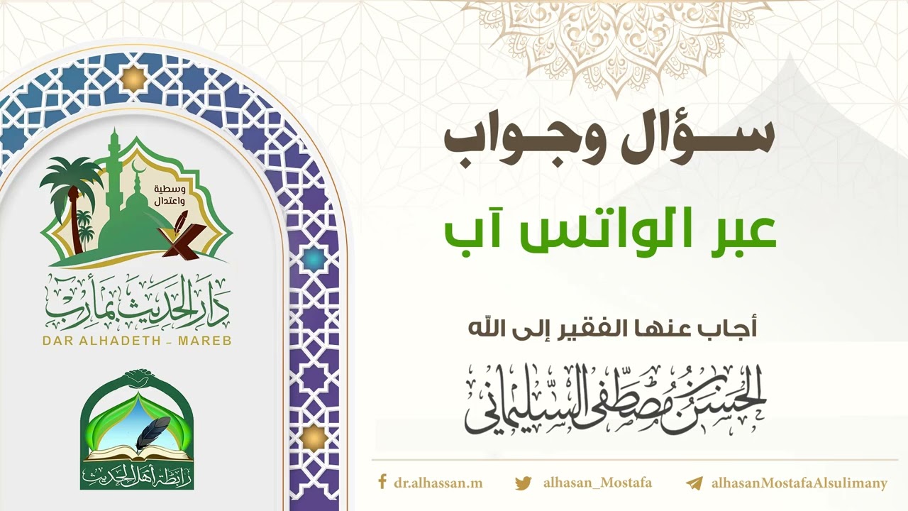 الحكم على حديث أم سليم: يا رسول الله علمني كلمات أدعو بهن II #الحسن_السليماني